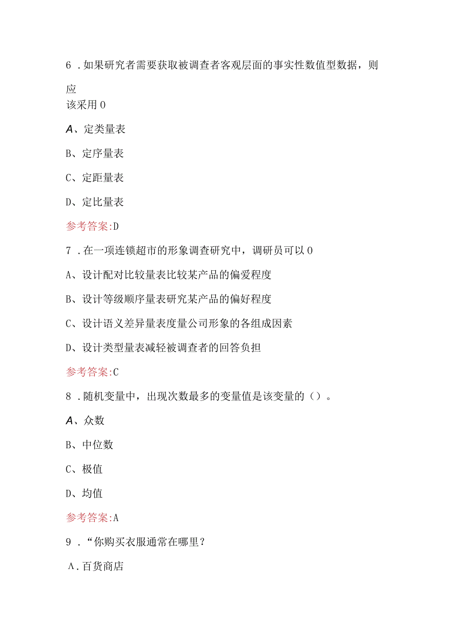 2023年“正大杯” 全国大学生市场调查与分析大赛模拟考试题库及答案.docx_第3页