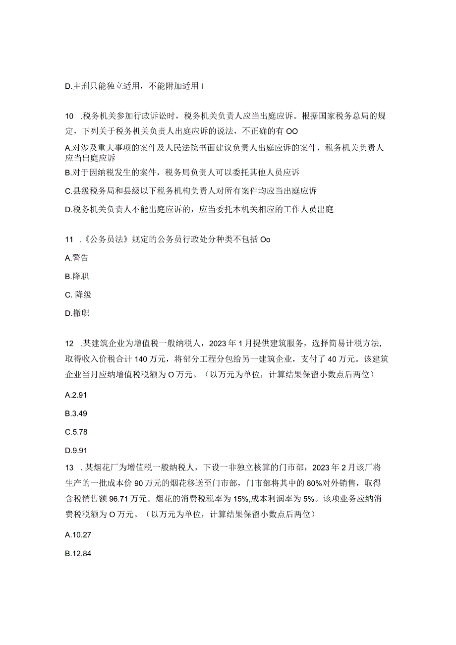 2023年执法资格考试培训综合模拟题.docx_第3页