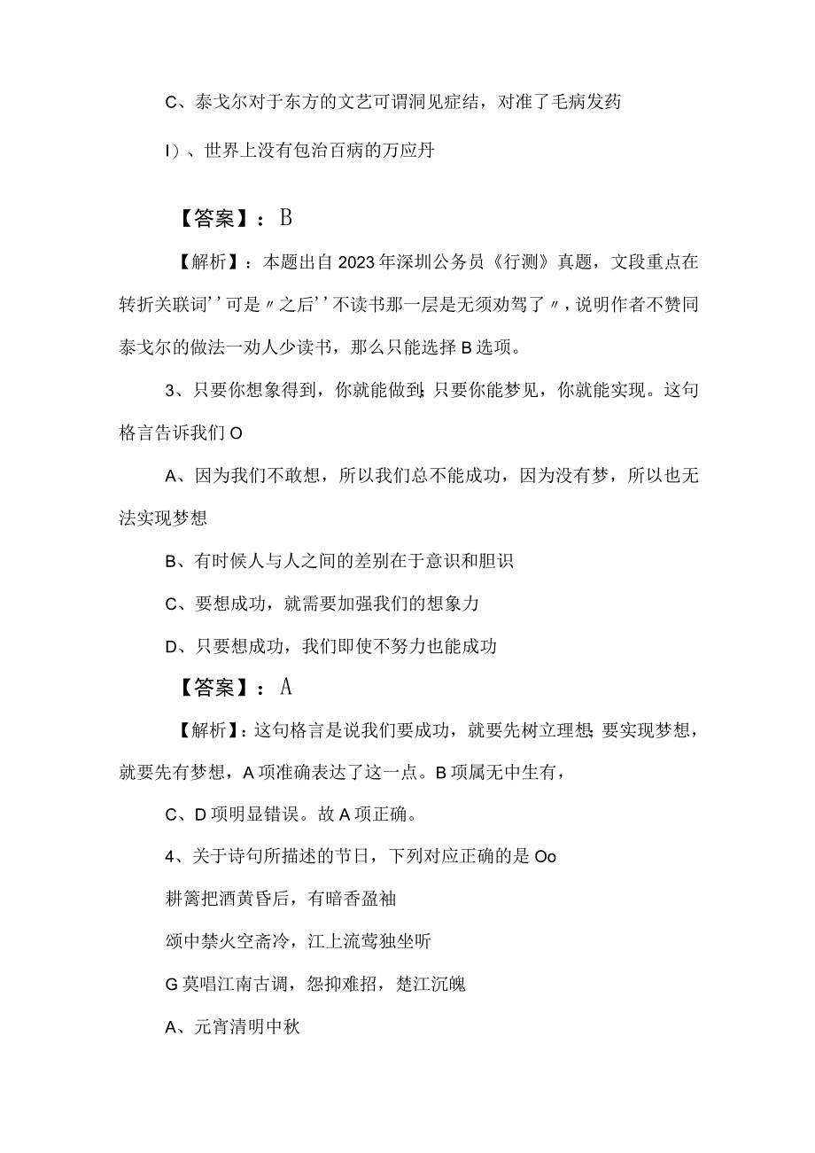 2023年事业编制考试职业能力倾向测验阶段练习卷后附参考答案.docx_第2页