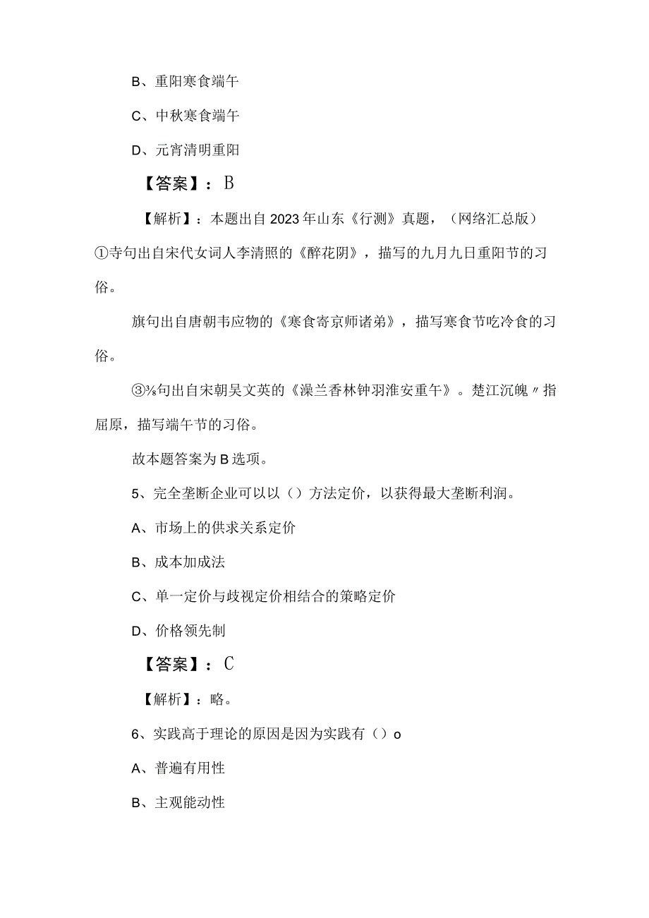 2023年事业编制考试职业能力倾向测验阶段练习卷后附参考答案.docx_第3页