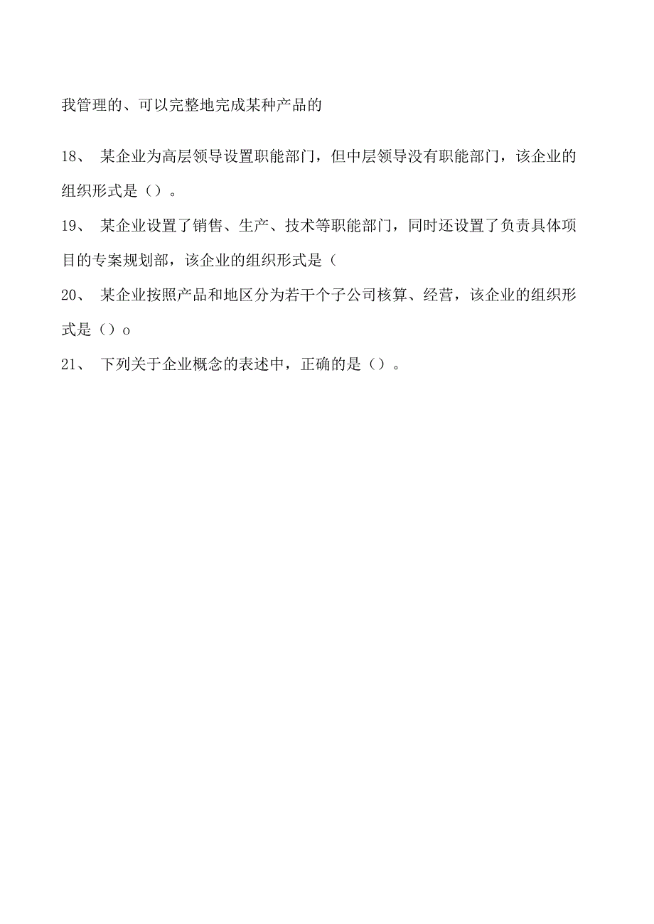 2023企业法律顾问资格考试单项选择试卷(练习题库)3.docx_第2页