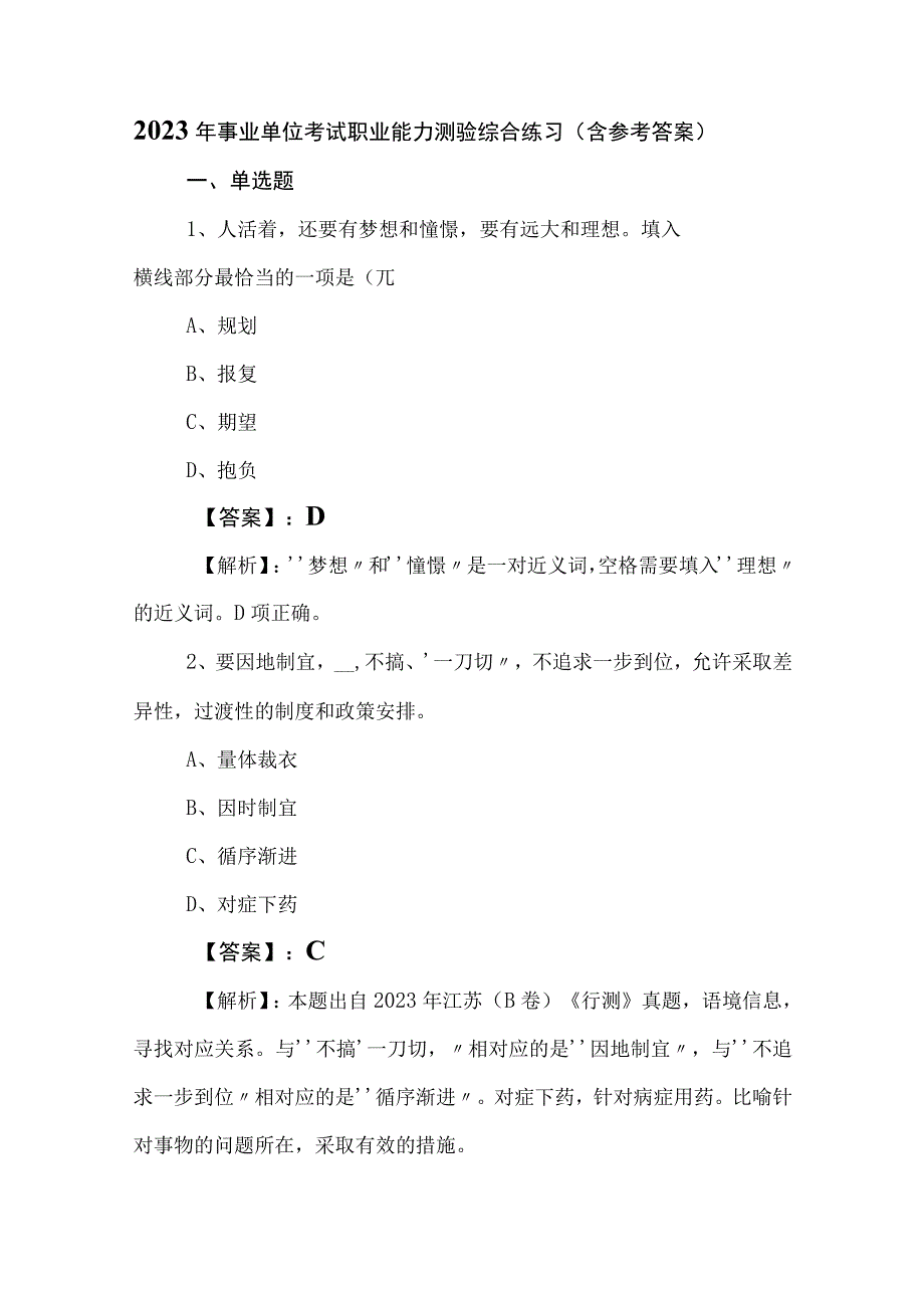 2023年事业单位考试职业能力测验综合练习（含参考答案）.docx_第1页