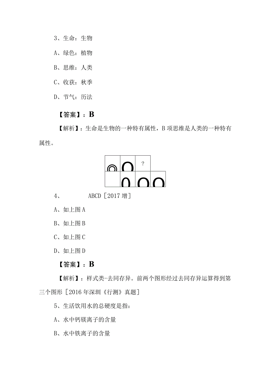 2023年事业单位考试职业能力测验综合练习（含参考答案）.docx_第2页