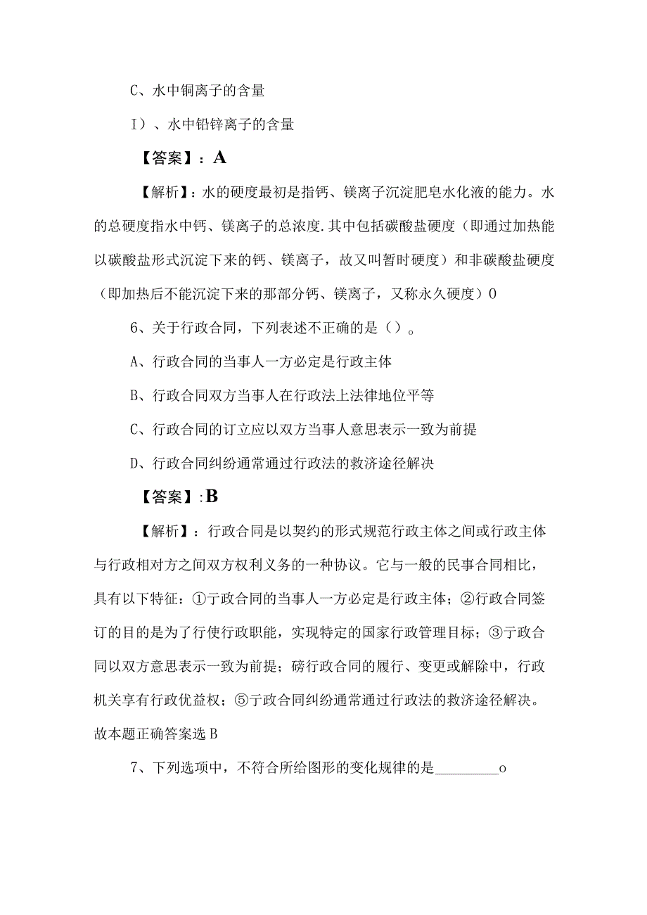 2023年事业单位考试职业能力测验综合练习（含参考答案）.docx_第3页