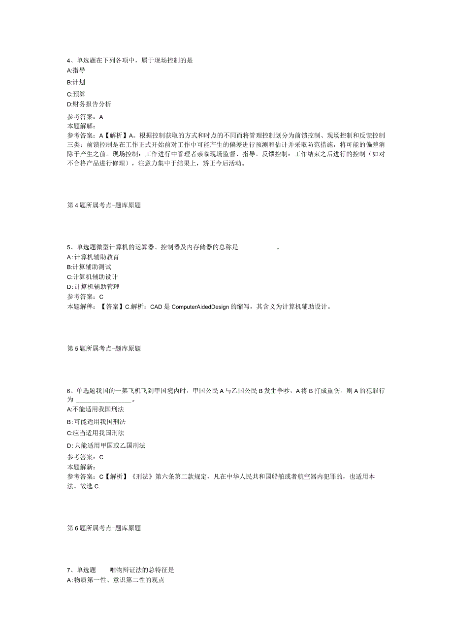 2023年03月广东省南雄市卫生健康局下属事业单位春季公开招聘工作人员模拟卷(二).docx_第2页