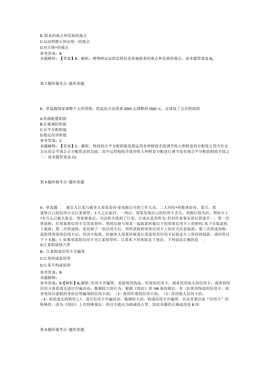 2023年03月广东省南雄市卫生健康局下属事业单位春季公开招聘工作人员模拟卷(二).docx_第3页