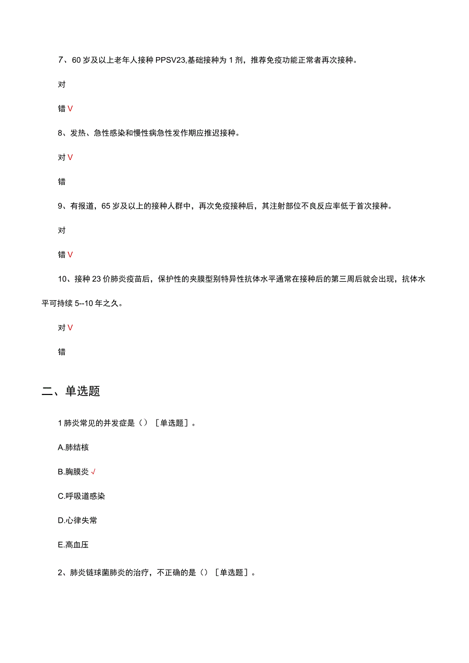 23价肺炎疫苗理论知识考试试题及答案.docx_第2页