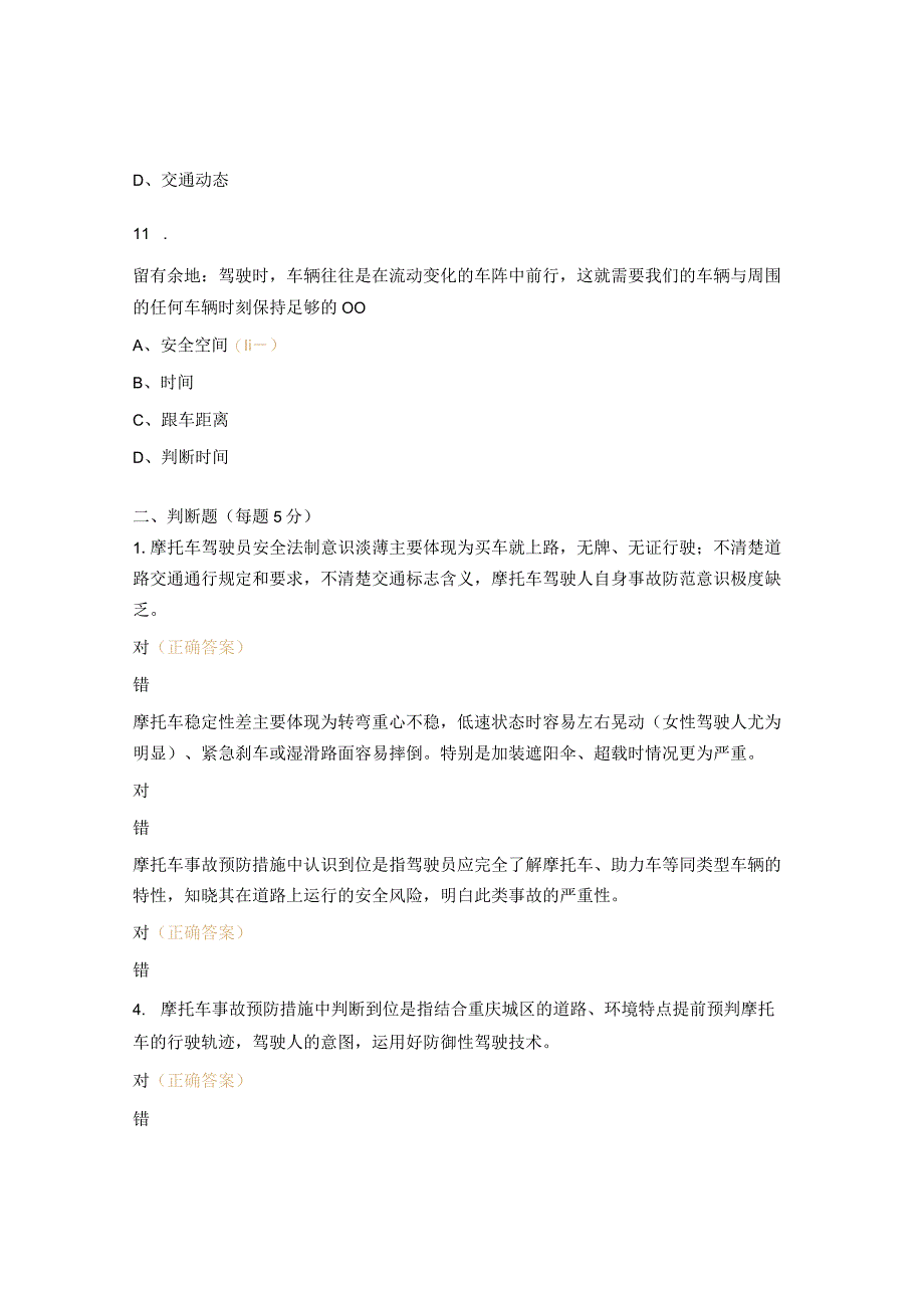 2023年违章（法）、肇事驾驶员安全培训考试题.docx_第3页