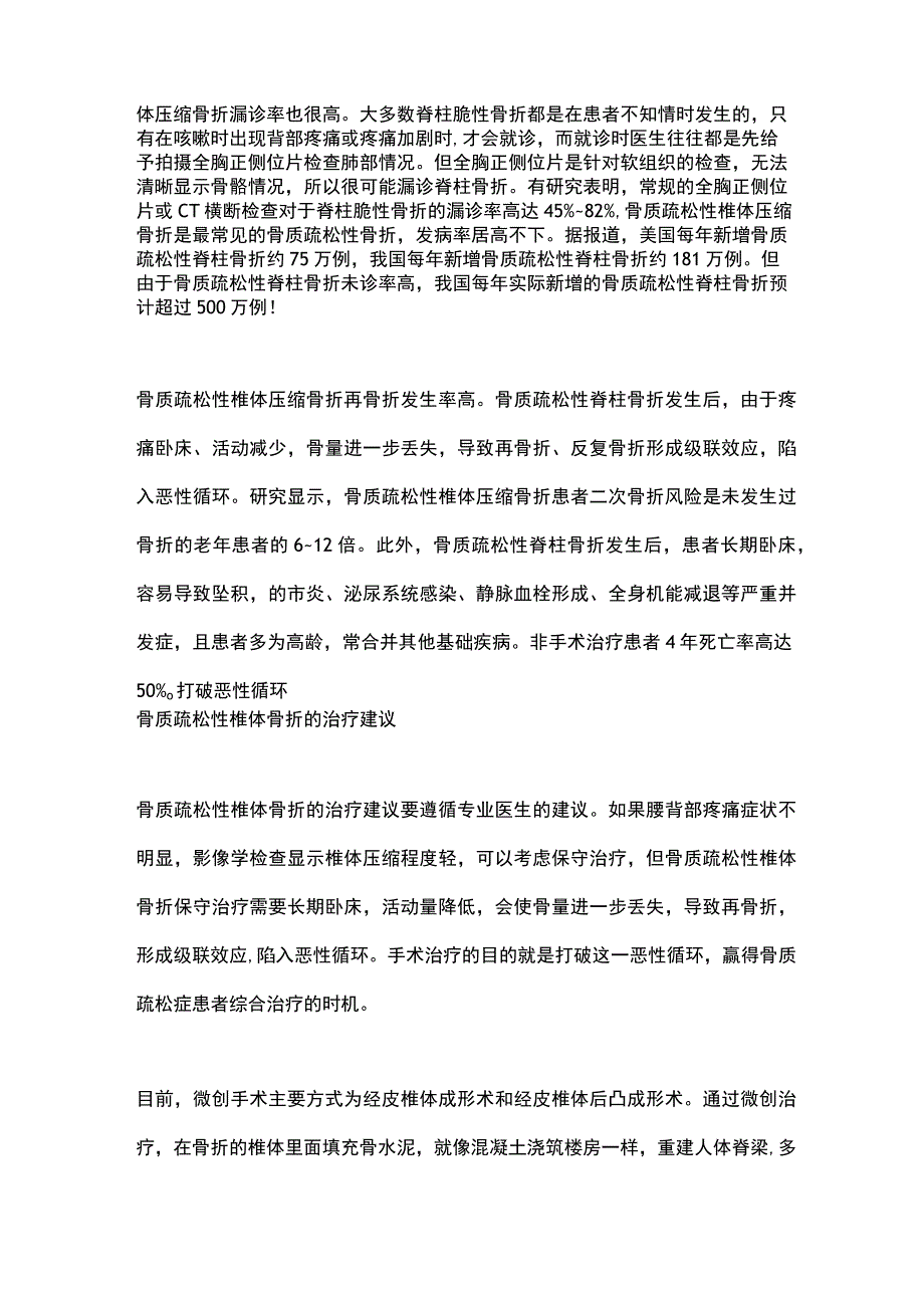 2023骨质疏松性椎体压缩骨折的思考与诊治.docx_第3页