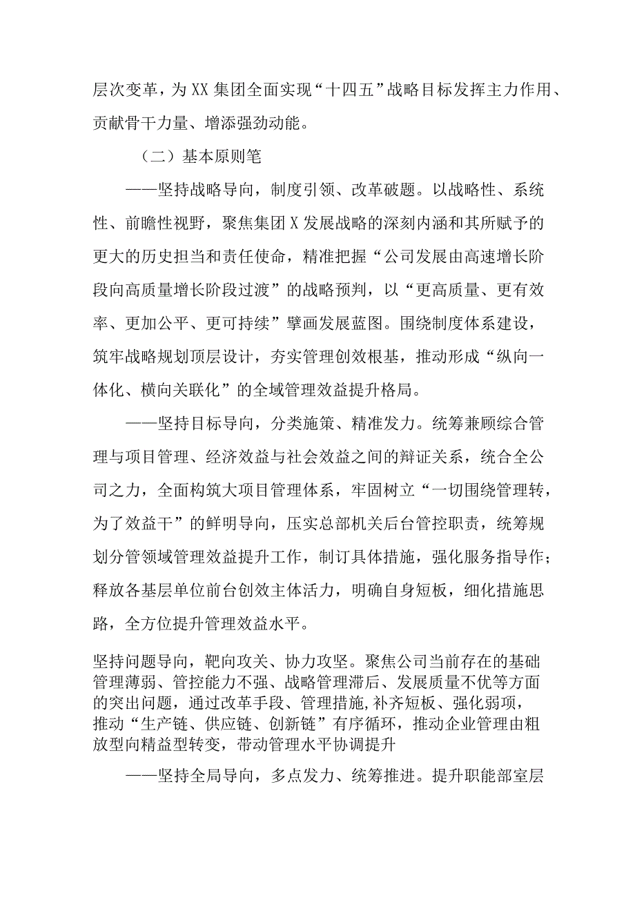 XX公司管理提升三年行动实施方案.docx_第2页