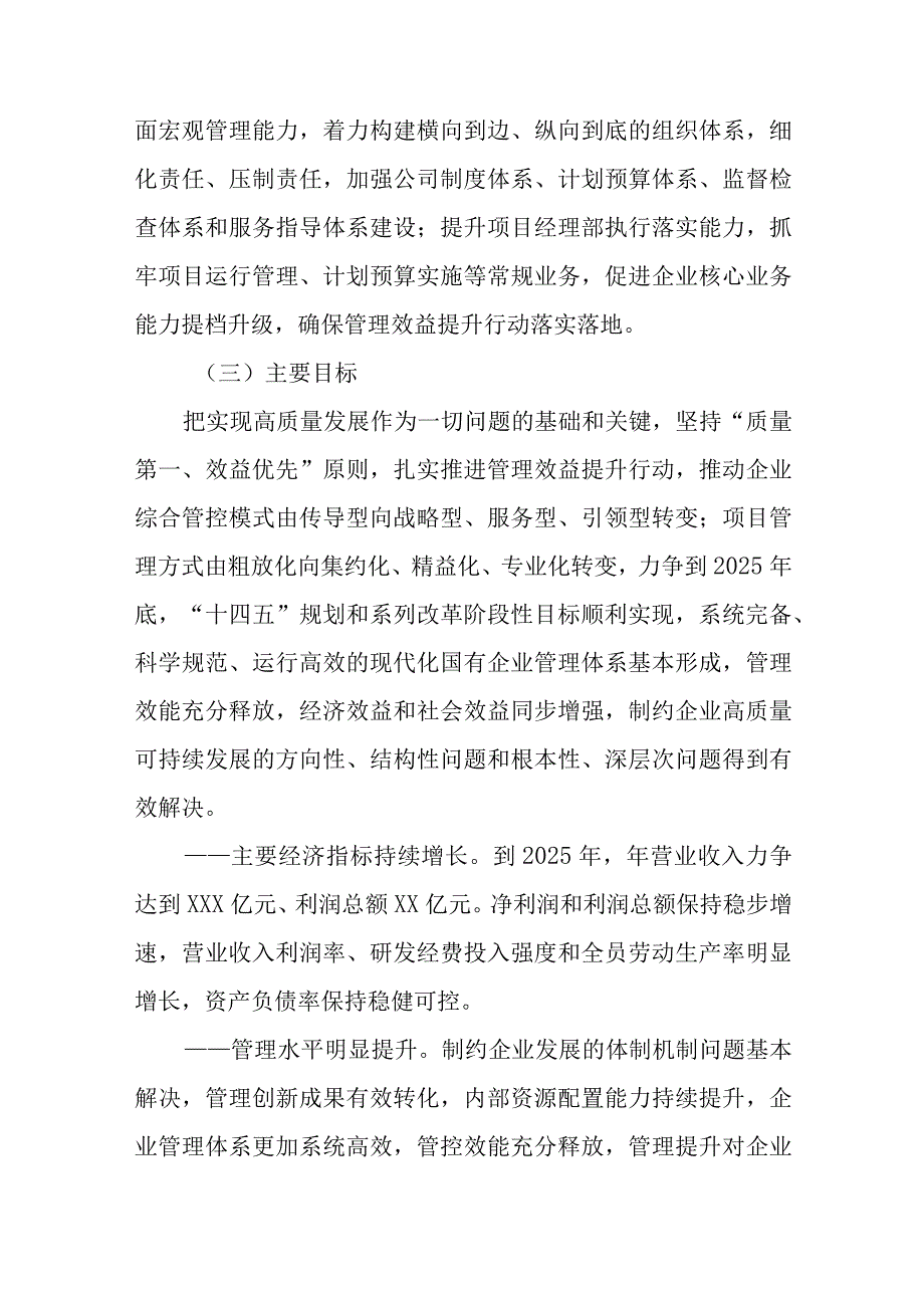 XX公司管理提升三年行动实施方案.docx_第3页