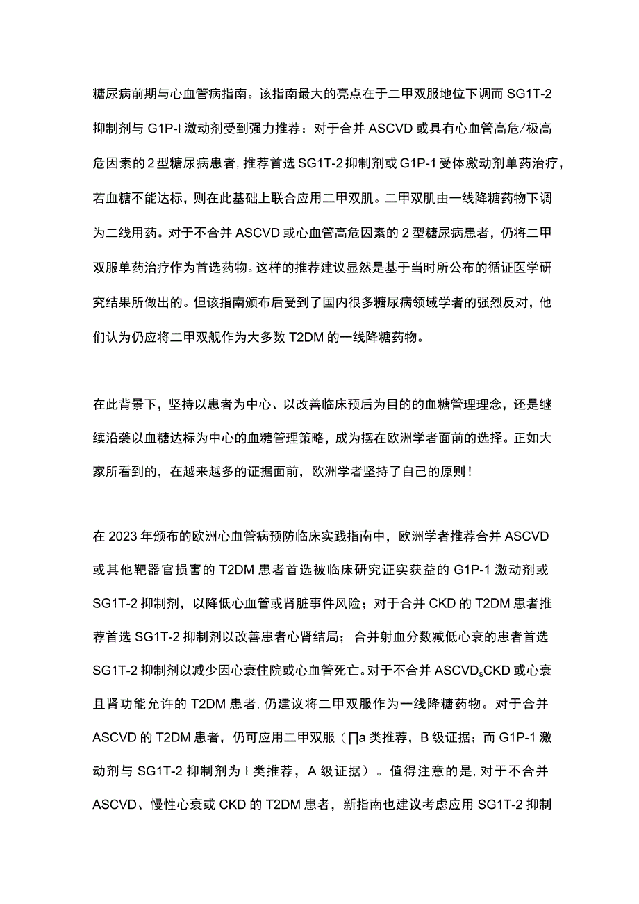 2023版欧洲心血管病与糖尿病指南解读.docx_第2页