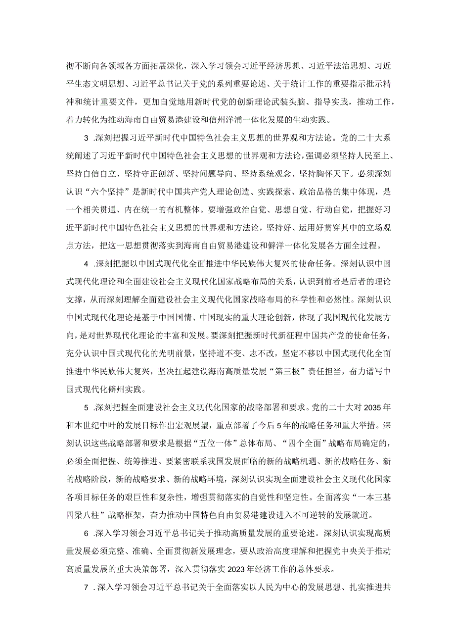 2023年市统计局党组理论学习中心组学习计划（附2023年市统计局党组理论学习中心组学习计划安排表）.docx_第2页