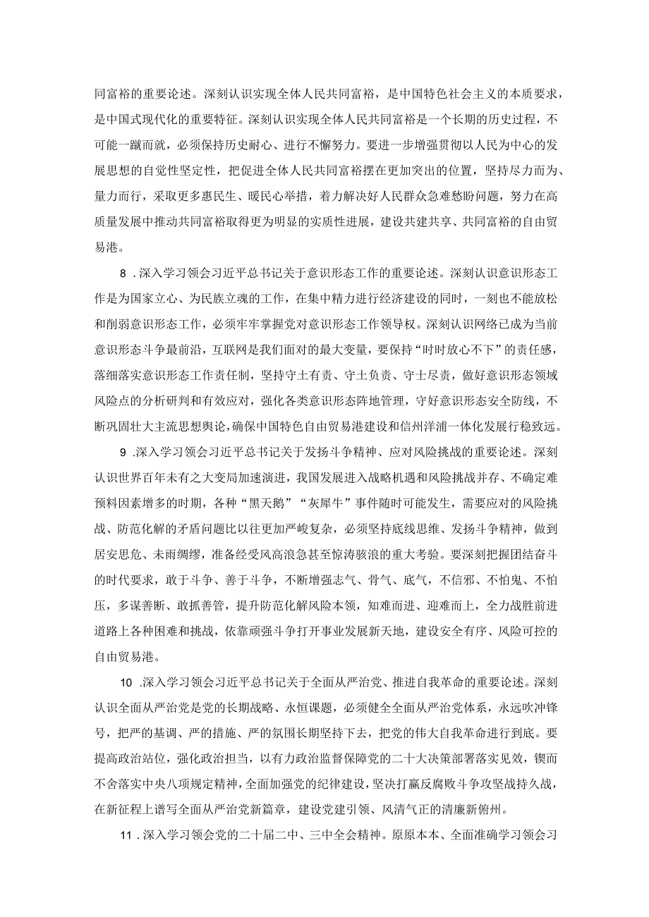 2023年市统计局党组理论学习中心组学习计划（附2023年市统计局党组理论学习中心组学习计划安排表）.docx_第3页