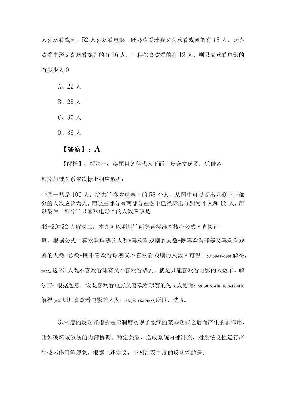 2023年度国企笔试考试职业能力测验练习题（附答案及解析）.docx_第2页