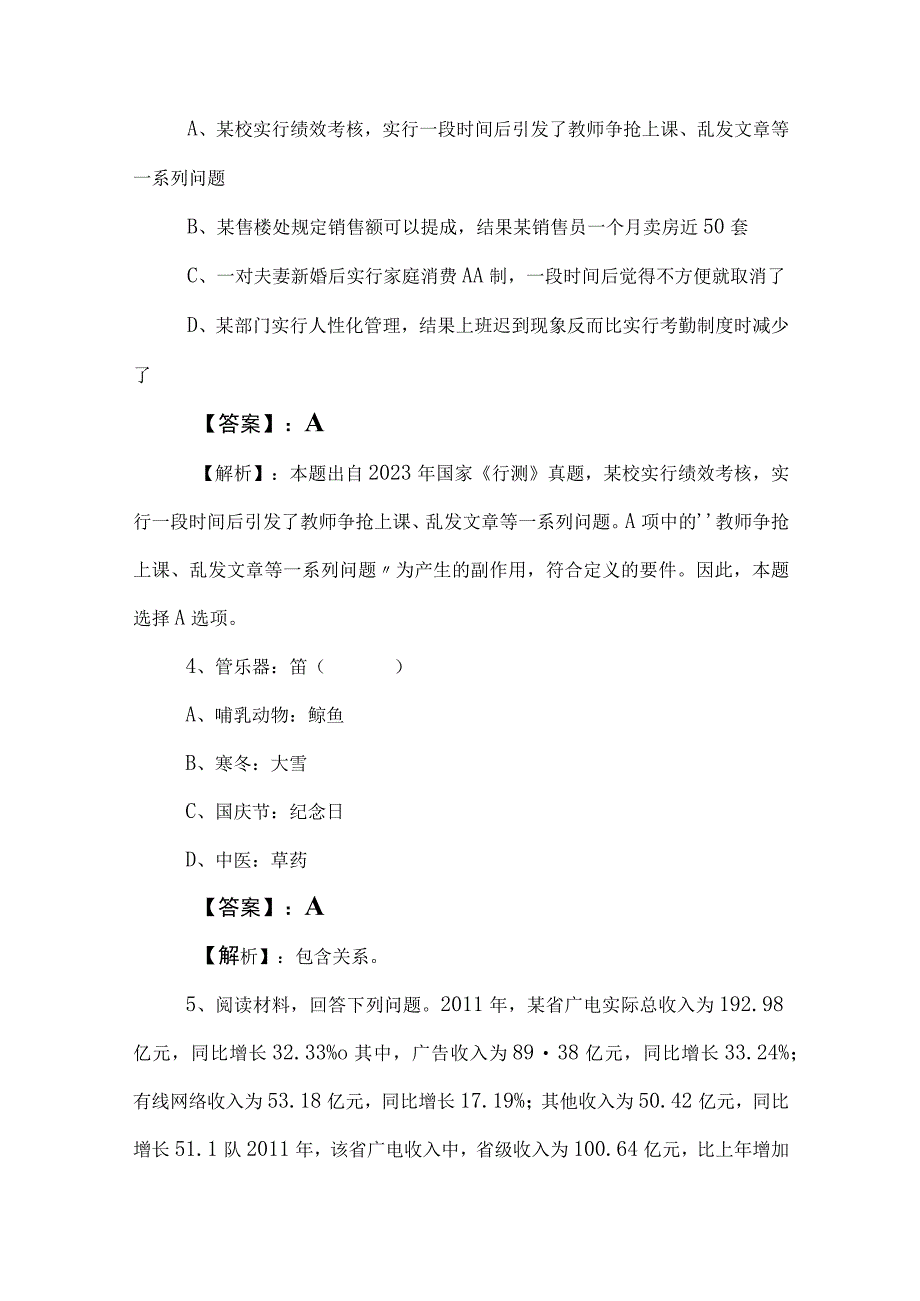 2023年度国企笔试考试职业能力测验练习题（附答案及解析）.docx_第3页