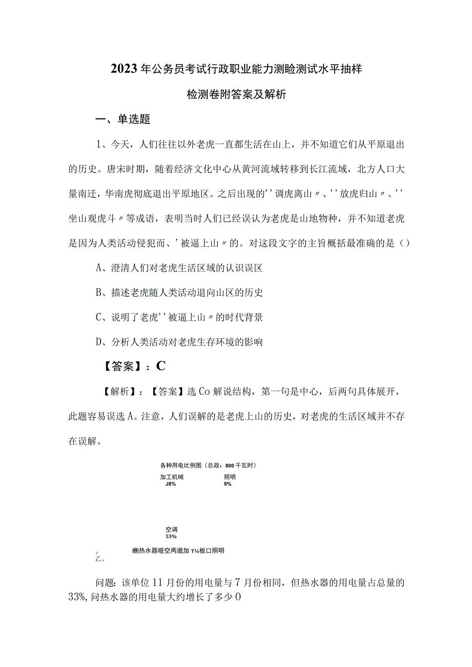 2023年公务员考试行政职业能力测验测试水平抽样检测卷附答案及解析.docx_第1页