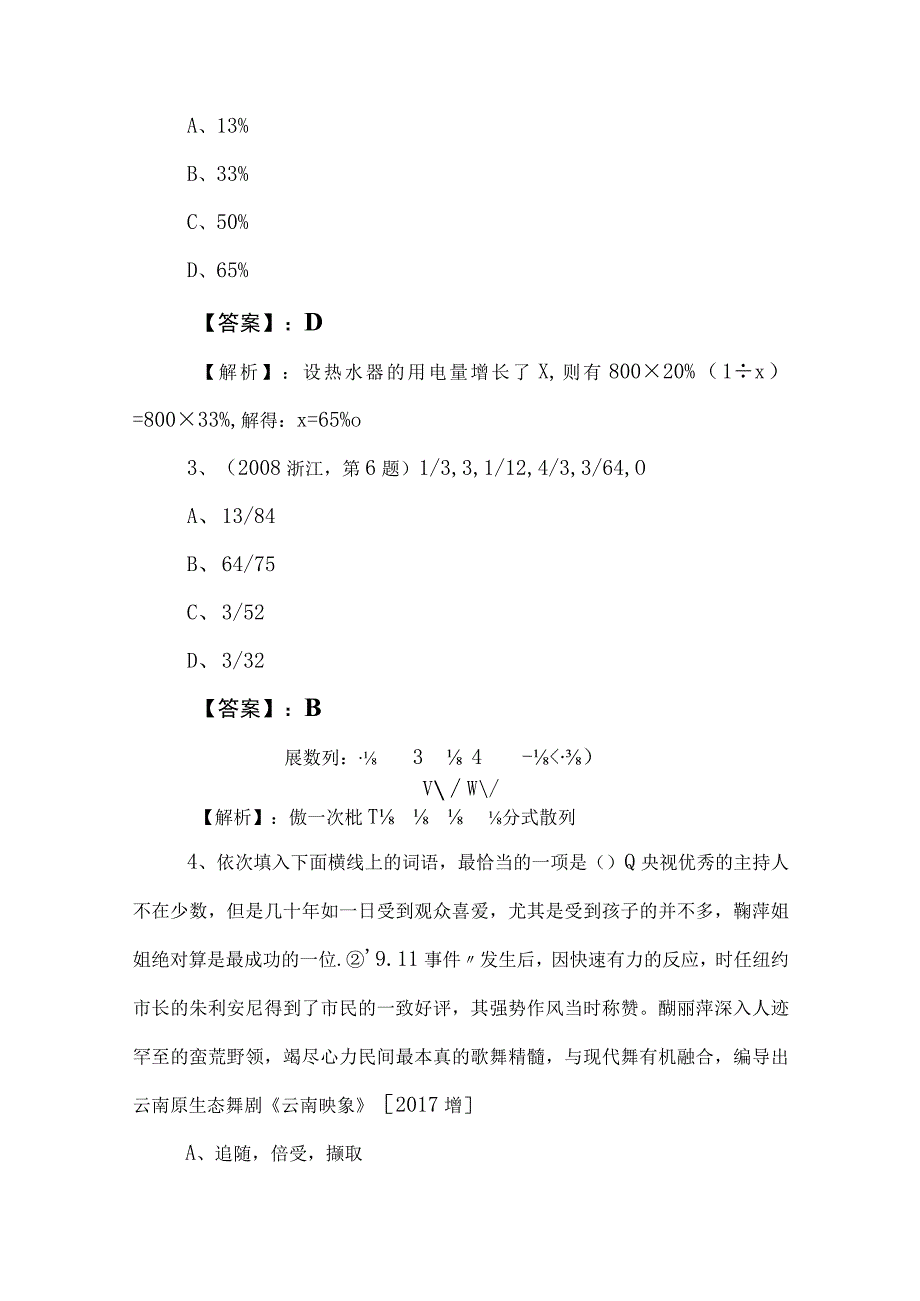 2023年公务员考试行政职业能力测验测试水平抽样检测卷附答案及解析.docx_第2页