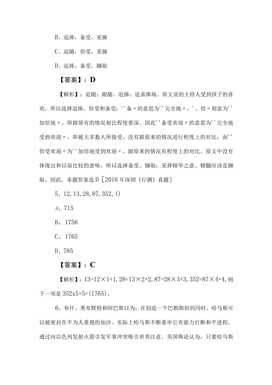 2023年公务员考试行政职业能力测验测试水平抽样检测卷附答案及解析.docx_第3页