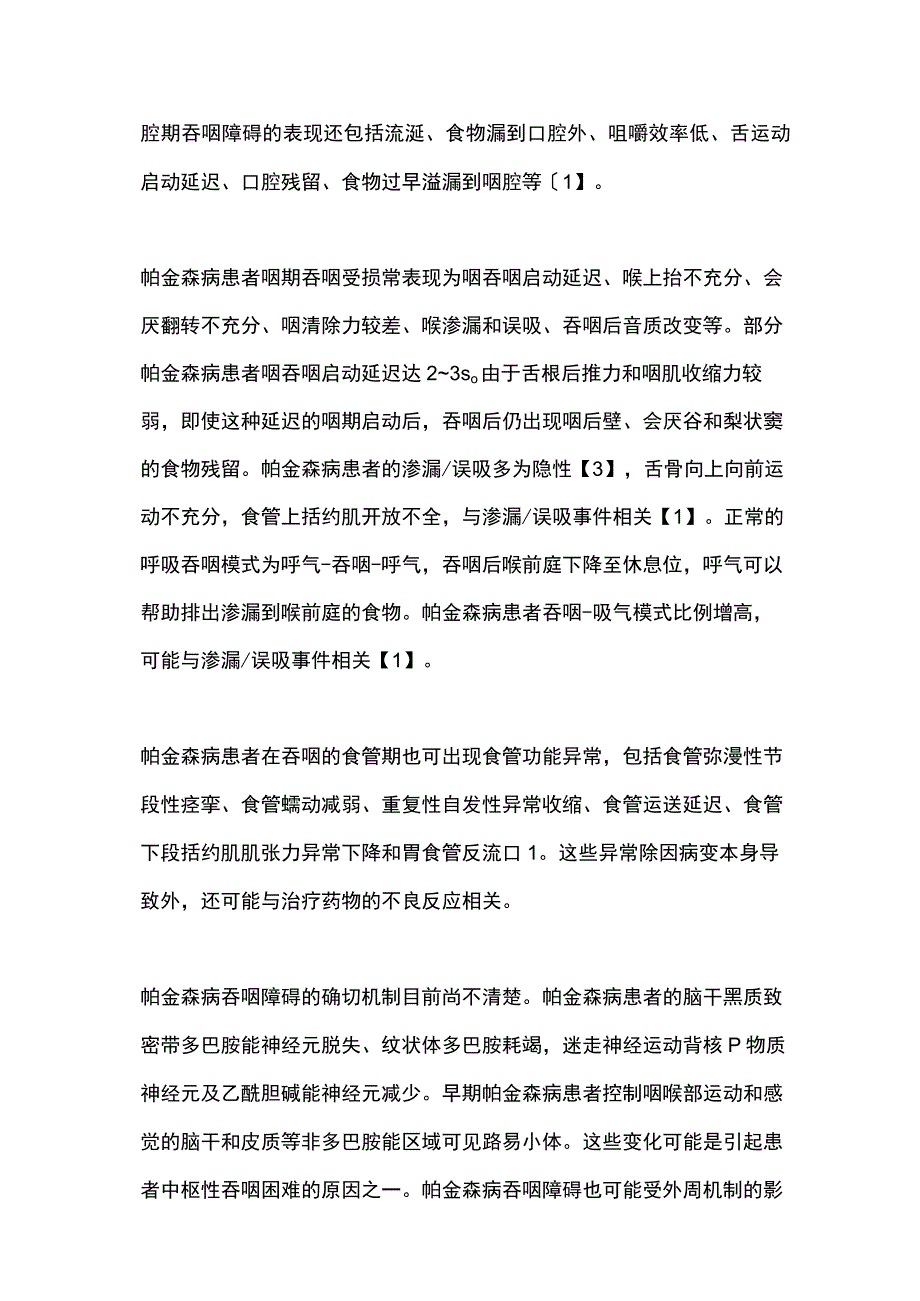 2023帕金森病患者吞咽障碍评估的研究进展.docx_第2页