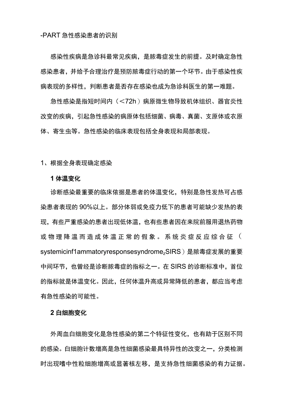 2023中国脓毒症早期预防与阻断急诊专家共识（完整版）.docx_第3页