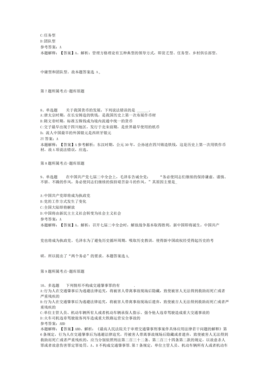 2023年03月广西扶绥县医疗卫生事业单位直接考核公开招聘高层次及紧缺卫生专业技术人员模拟卷(二).docx_第3页