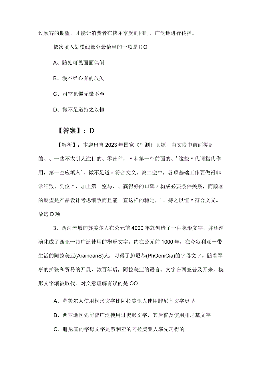 2023年公务员考试（公考)行政职业能力检测水平抽样检测卷（含答案及解析）.docx_第2页