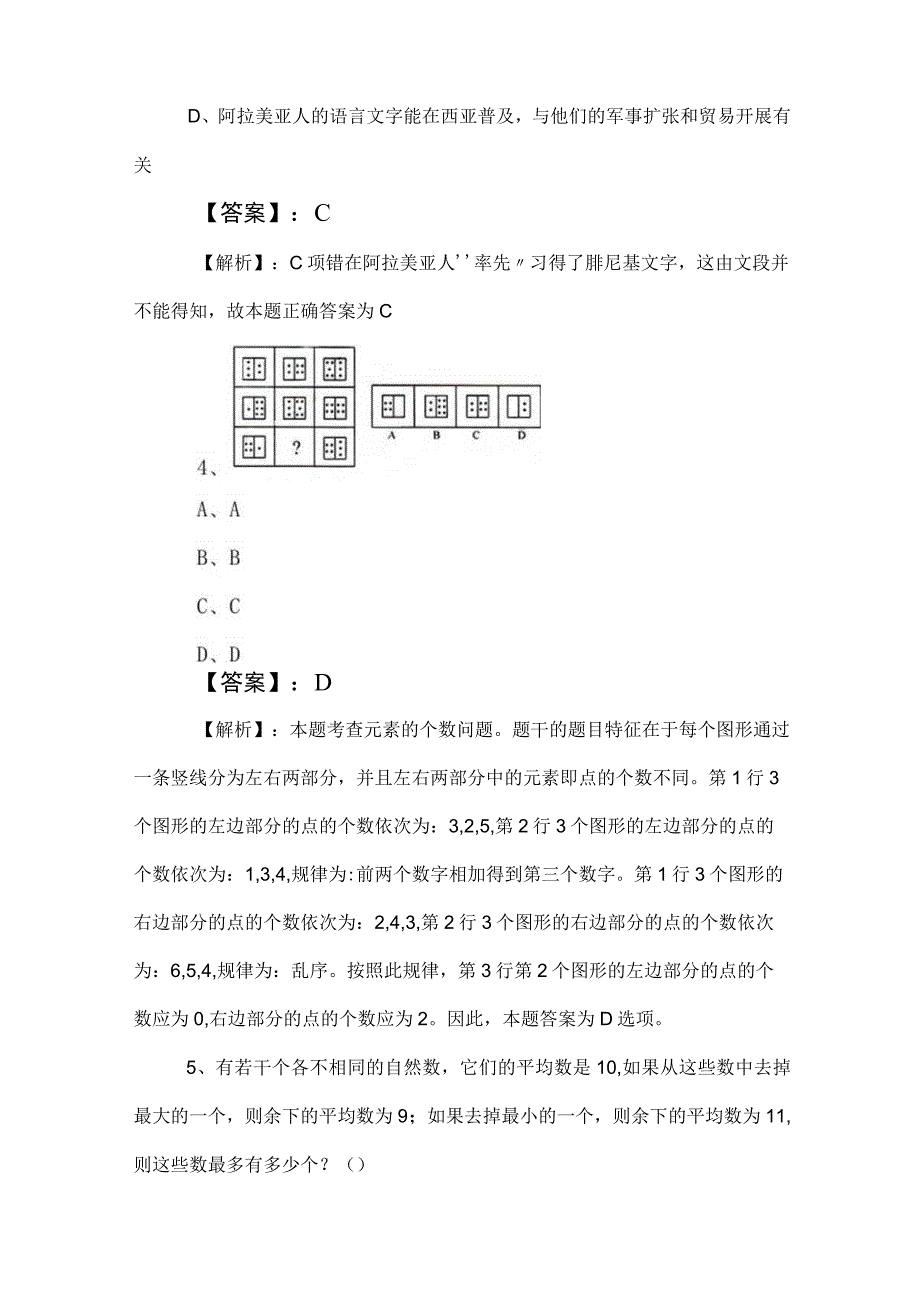 2023年公务员考试（公考)行政职业能力检测水平抽样检测卷（含答案及解析）.docx_第3页