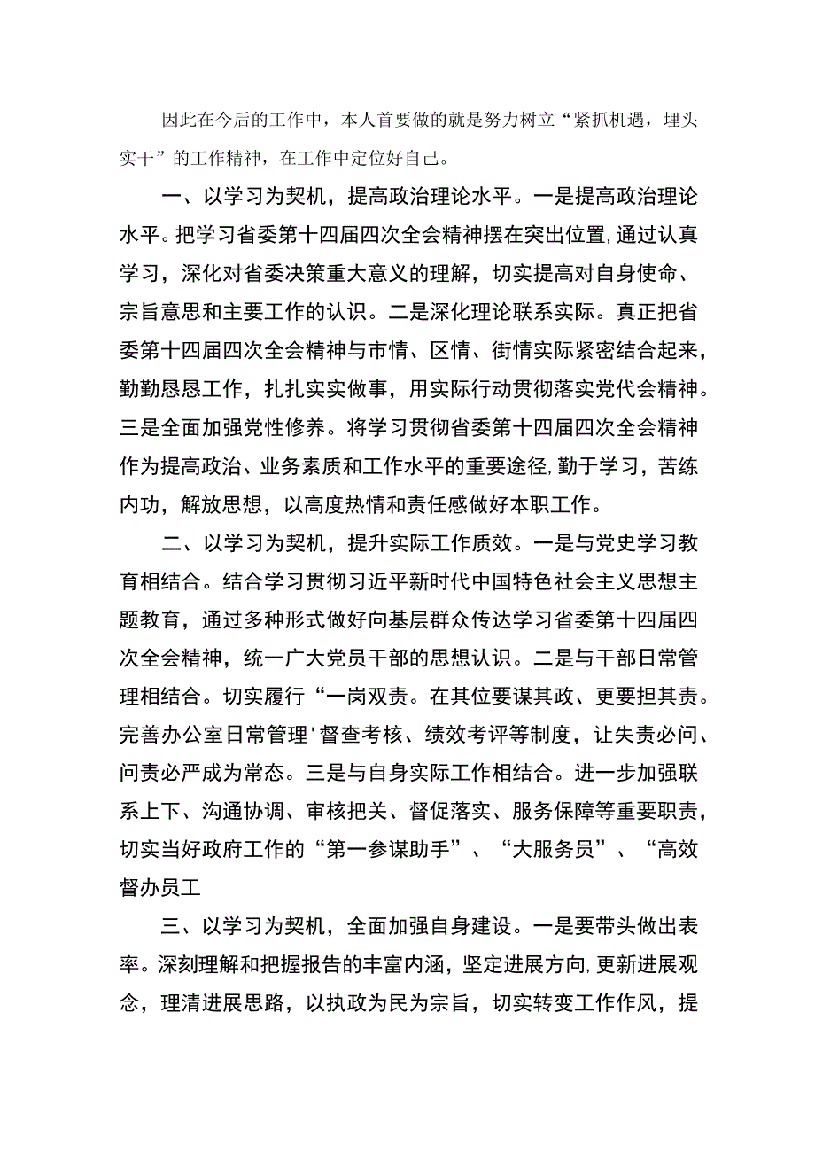 2023学习青海省委十四届四次全会精神专题心得体会研讨发言材料范文九篇.docx_第3页