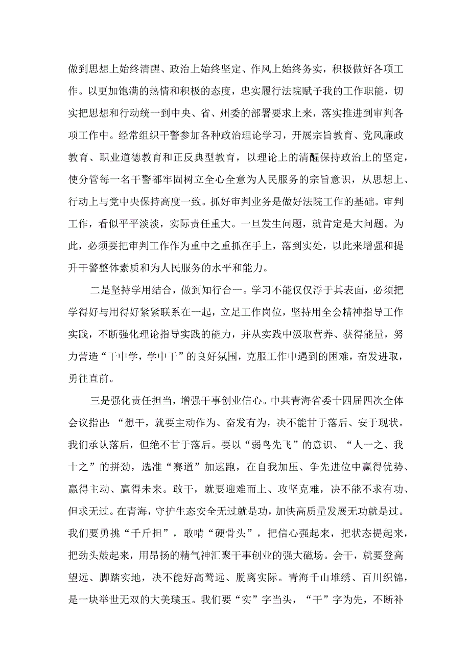 2023学习青海省第十四届四次全会精神心得体会汇编【10篇精选】供参考.docx_第2页