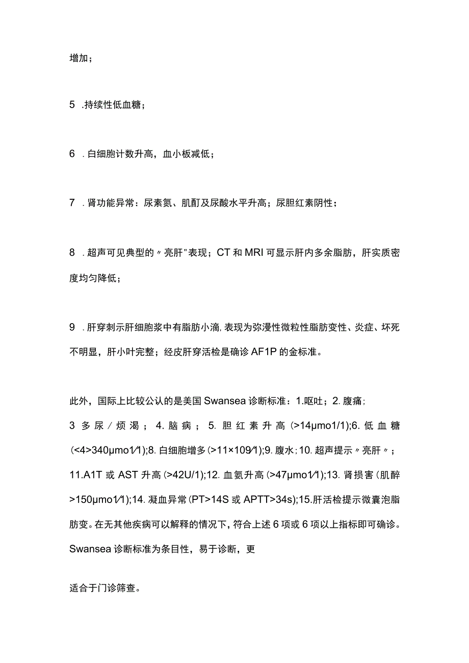 2023早识别妊娠期急性脂肪肝.docx_第2页