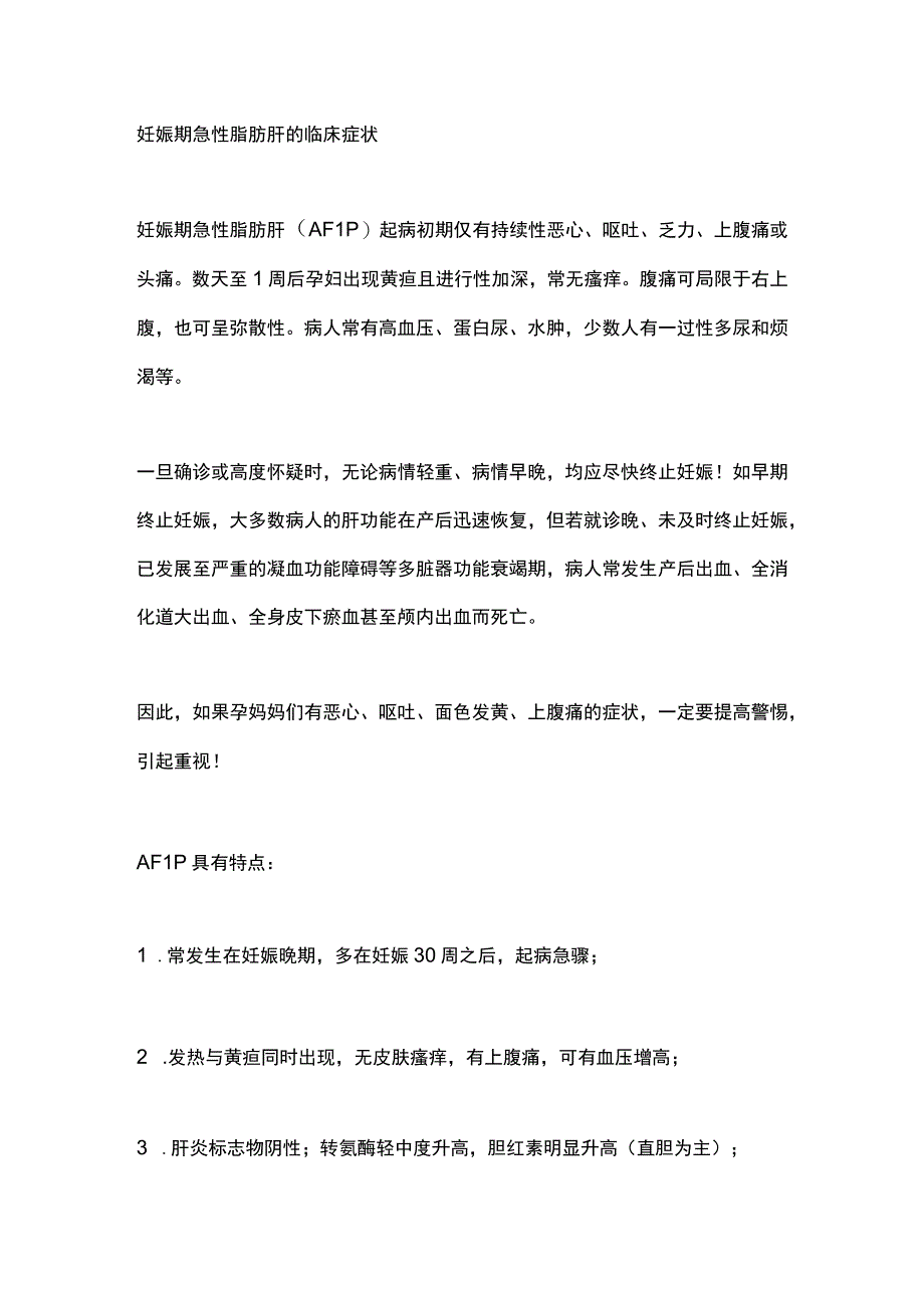 2023早识别妊娠期急性脂肪肝.docx_第3页