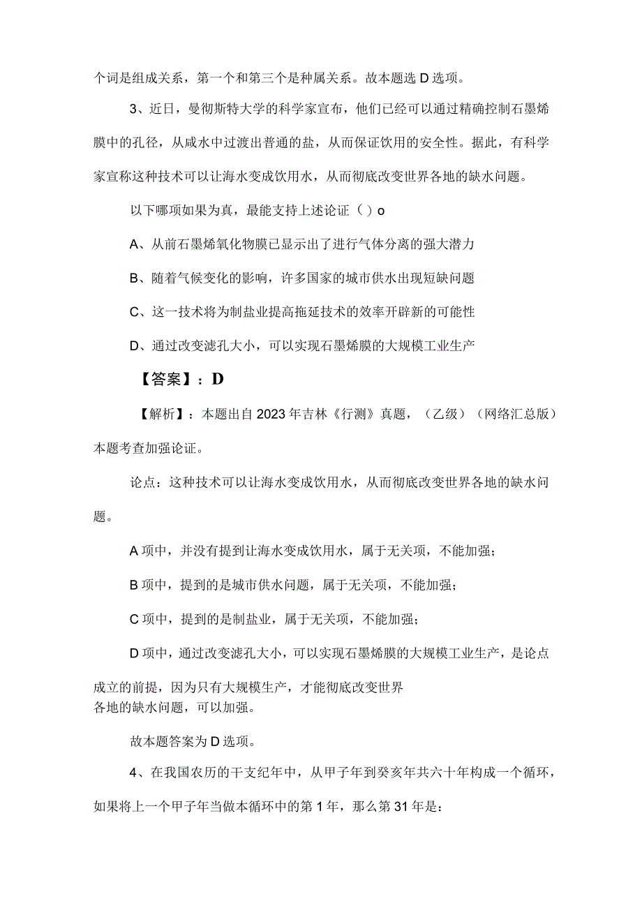 2023年度事业编考试职测（职业能力测验）考前必做卷含参考答案.docx_第2页