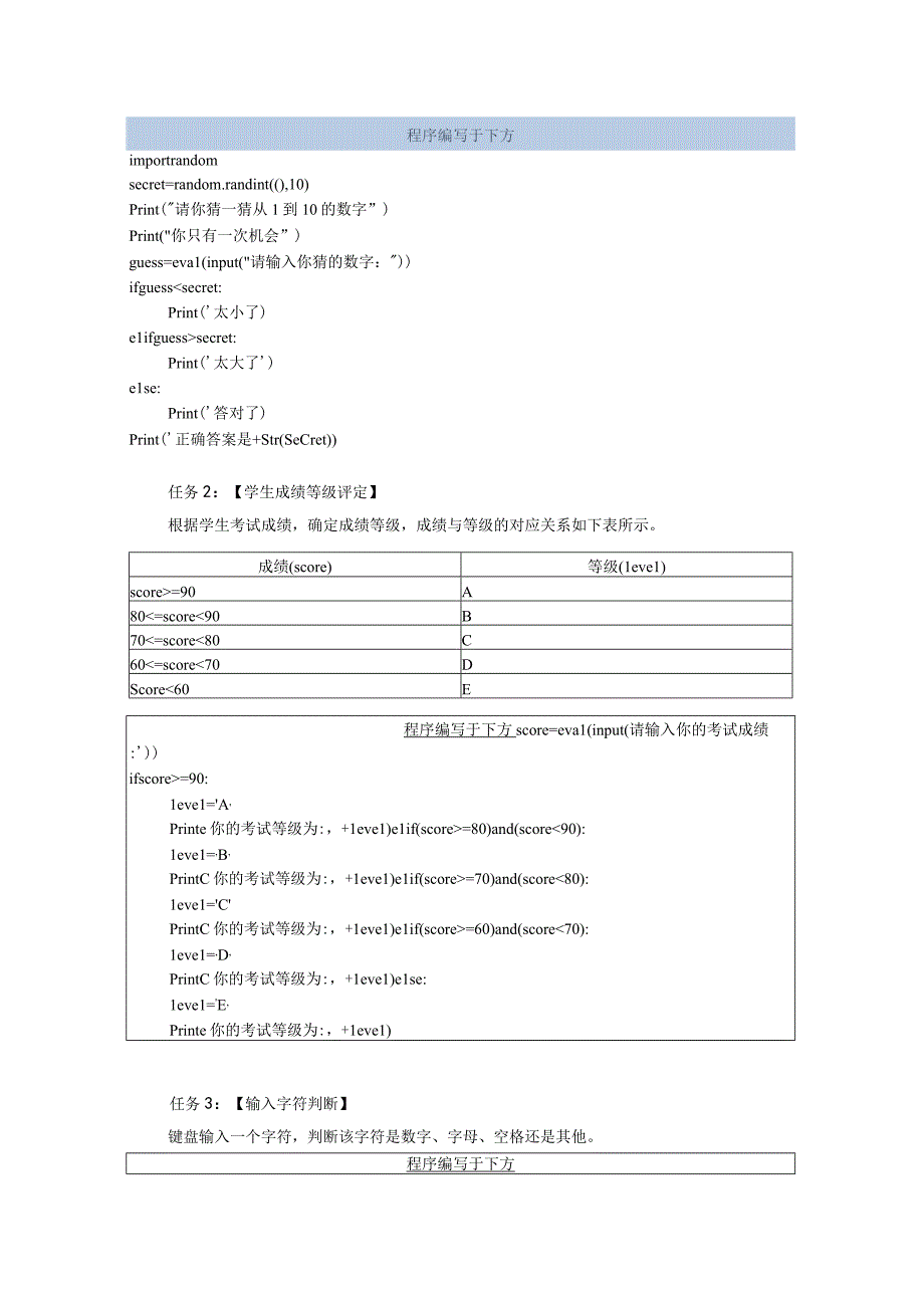 Python语言程序设计（工作手册式）【实训题目-含答案】实训3.5.docx_第2页