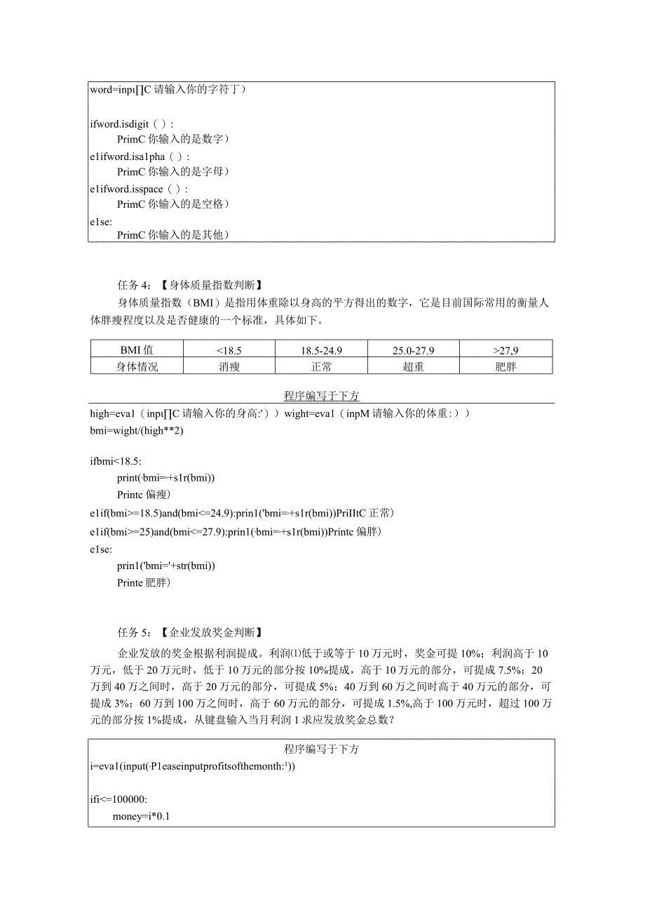 Python语言程序设计（工作手册式）【实训题目-含答案】实训3.5.docx_第3页