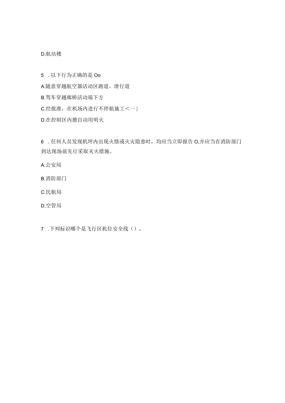 2023年飞行区安全知识复训考试题（非驾驶员）.docx_第2页