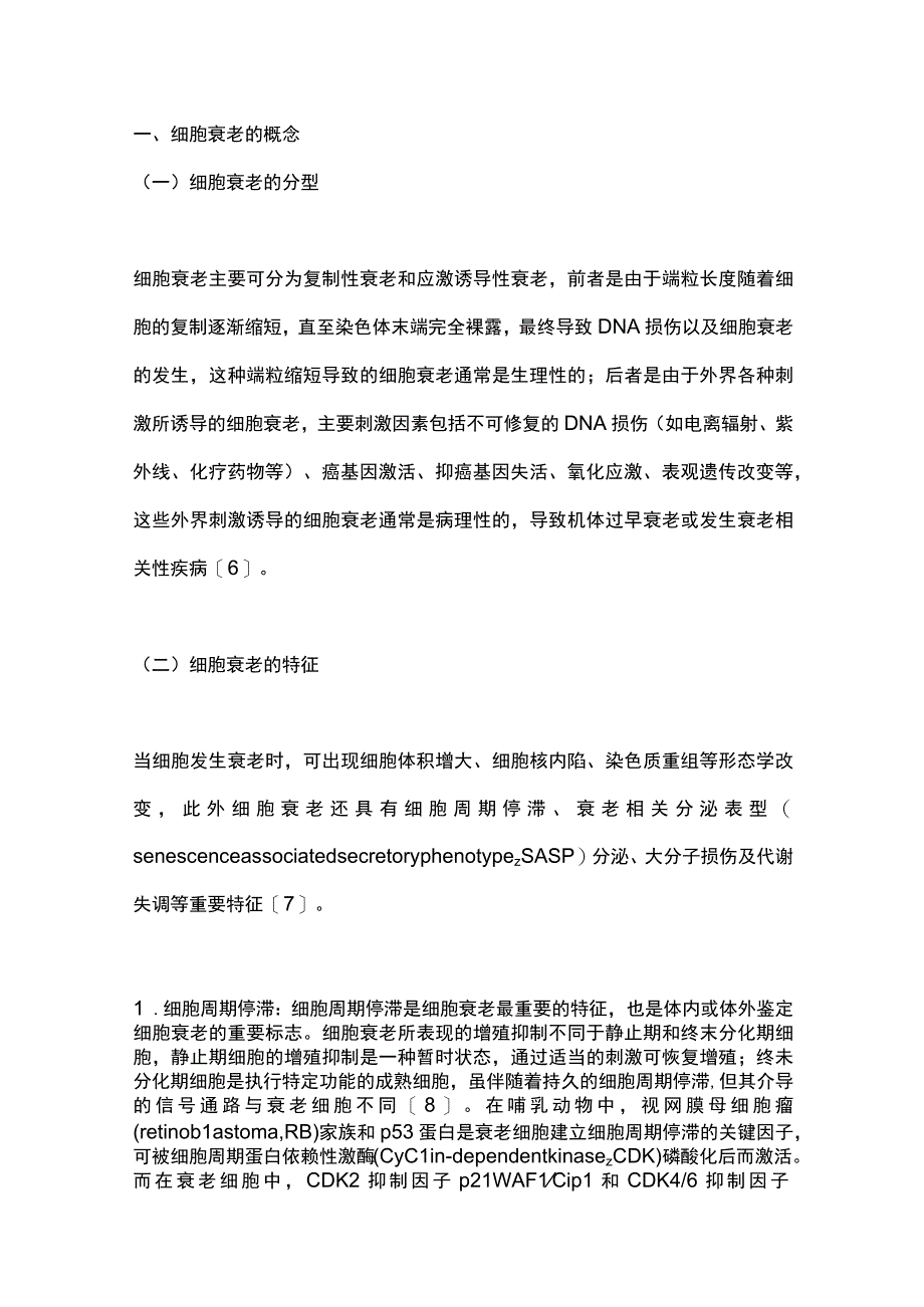 2023细胞衰老与2型糖尿病.docx_第2页