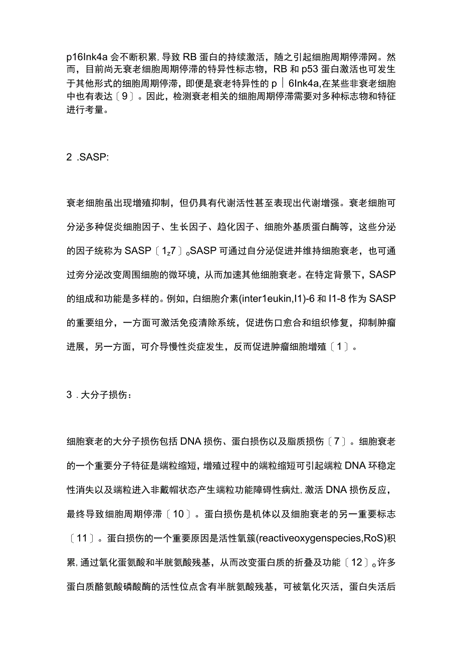 2023细胞衰老与2型糖尿病.docx_第3页