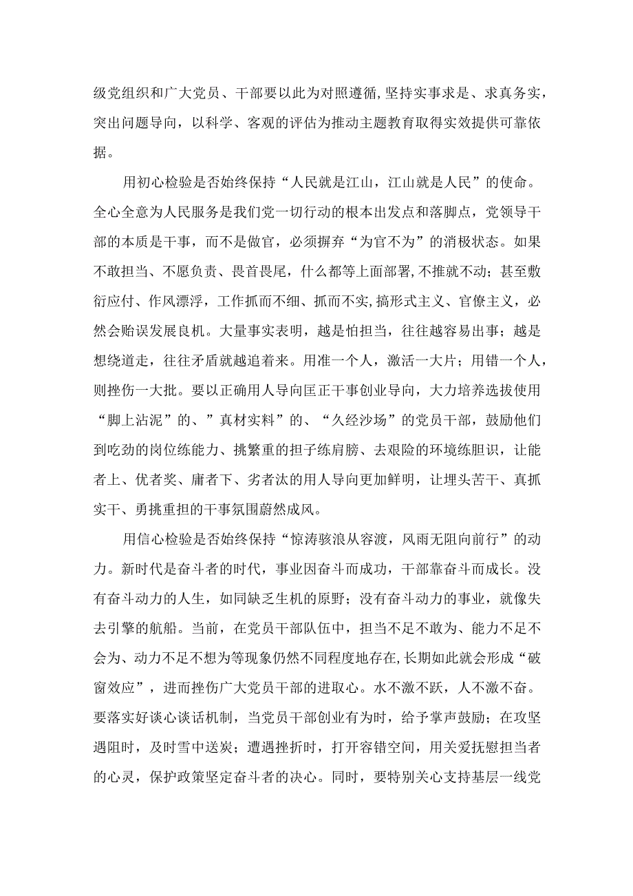 2023学习在四川考察时重要讲话科学客观评估主题教育实效心得体会7篇(最新精选).docx_第3页