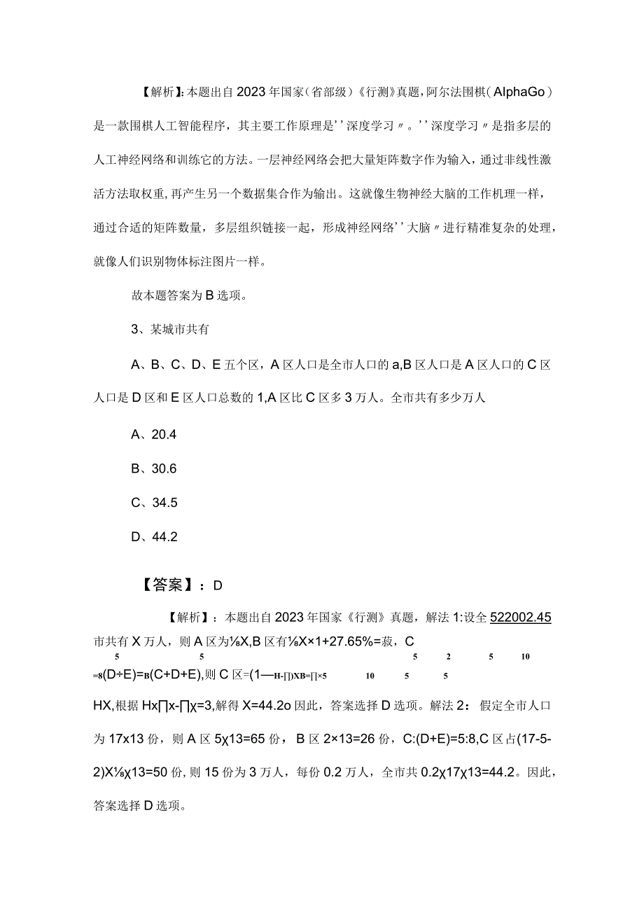 2023年事业编考试职业能力测验（职测）课时训练包含答案和解析.docx_第2页