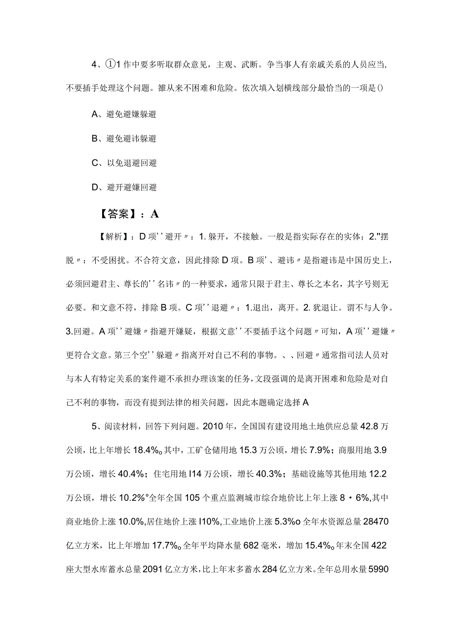 2023年事业编考试职业能力测验（职测）课时训练包含答案和解析.docx_第3页