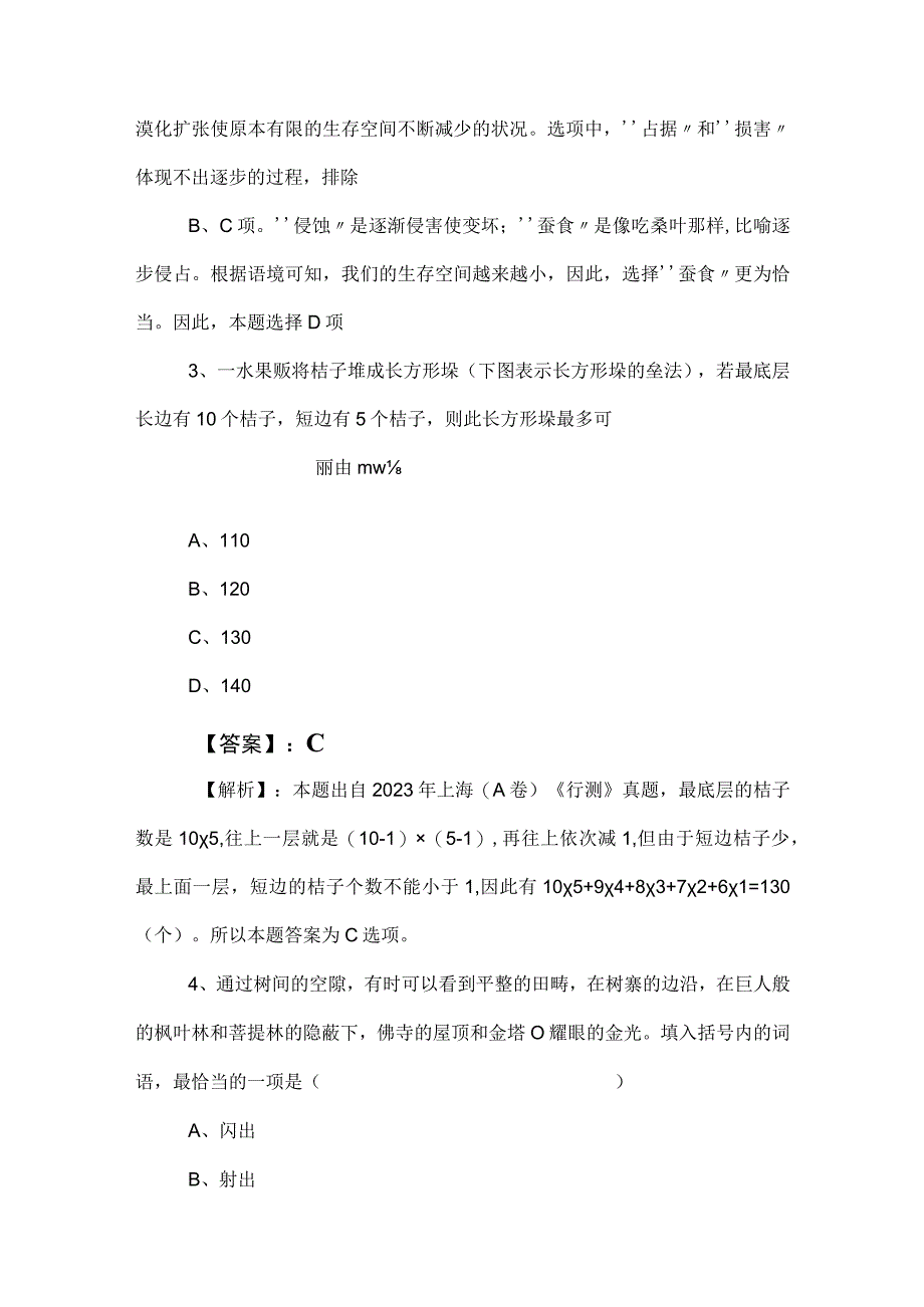 2023年度国有企业考试公共基础知识补充试卷（附答案）.docx_第2页