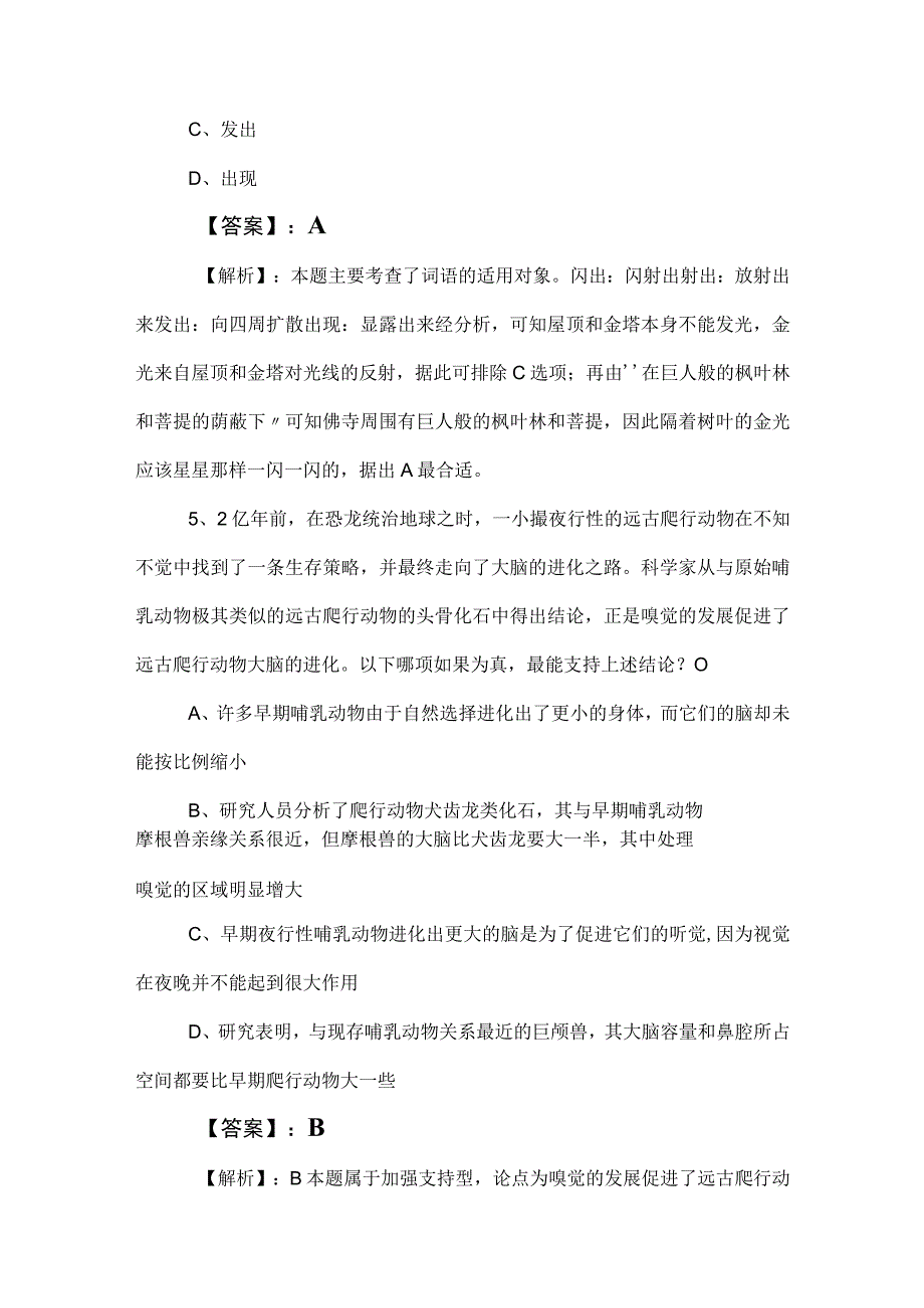 2023年度国有企业考试公共基础知识补充试卷（附答案）.docx_第3页