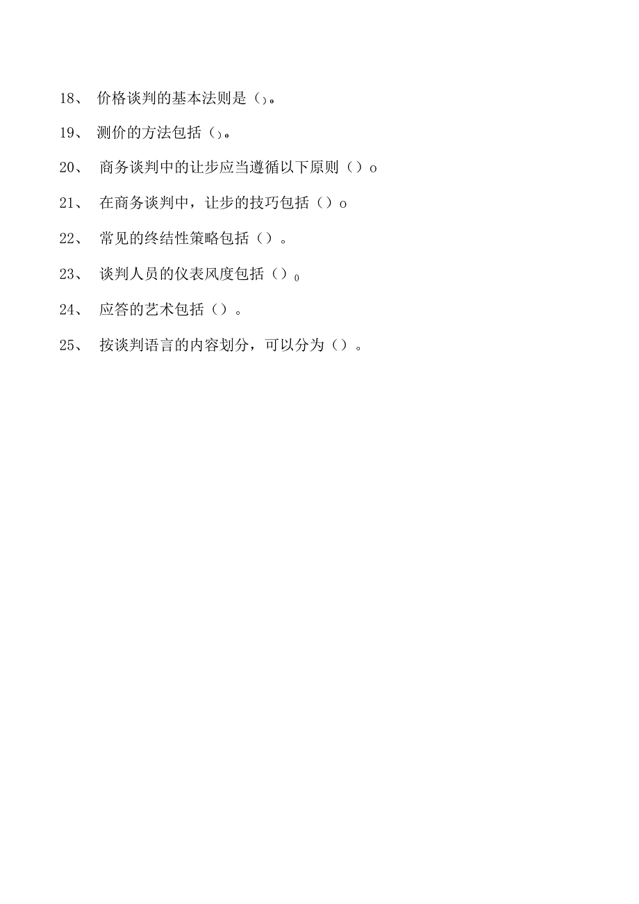 2023企业法律顾问资格考试多项选择试卷(练习题库)8.docx_第2页