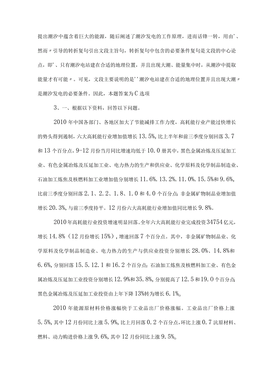 2023年公务员考试行测考试押题包含答案.docx_第2页