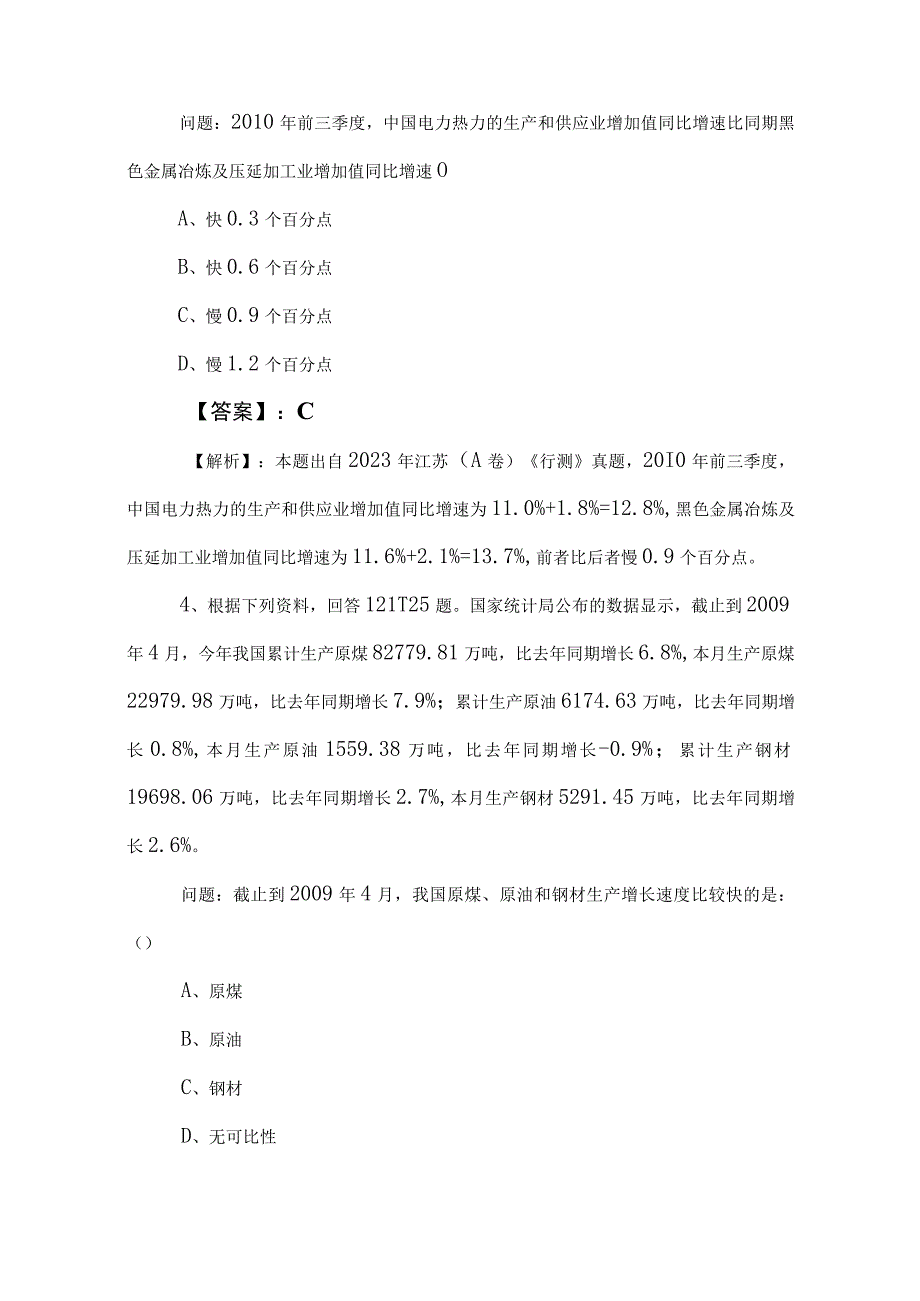 2023年公务员考试行测考试押题包含答案.docx_第3页