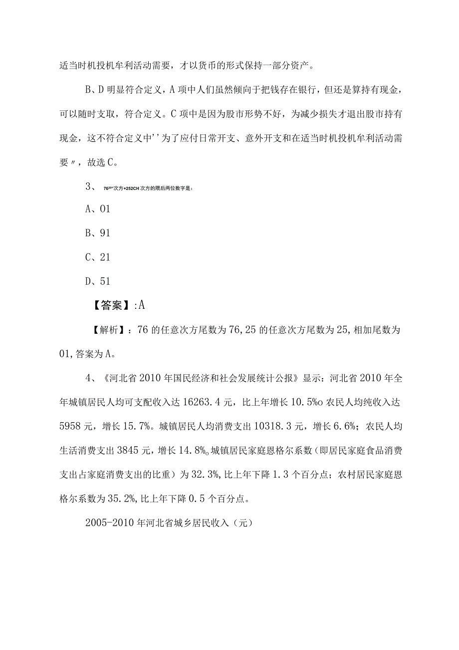 2023年度公务员考试（公考)行测（行政职业能力测验）冲刺测试卷含答案和解析 (2).docx_第2页