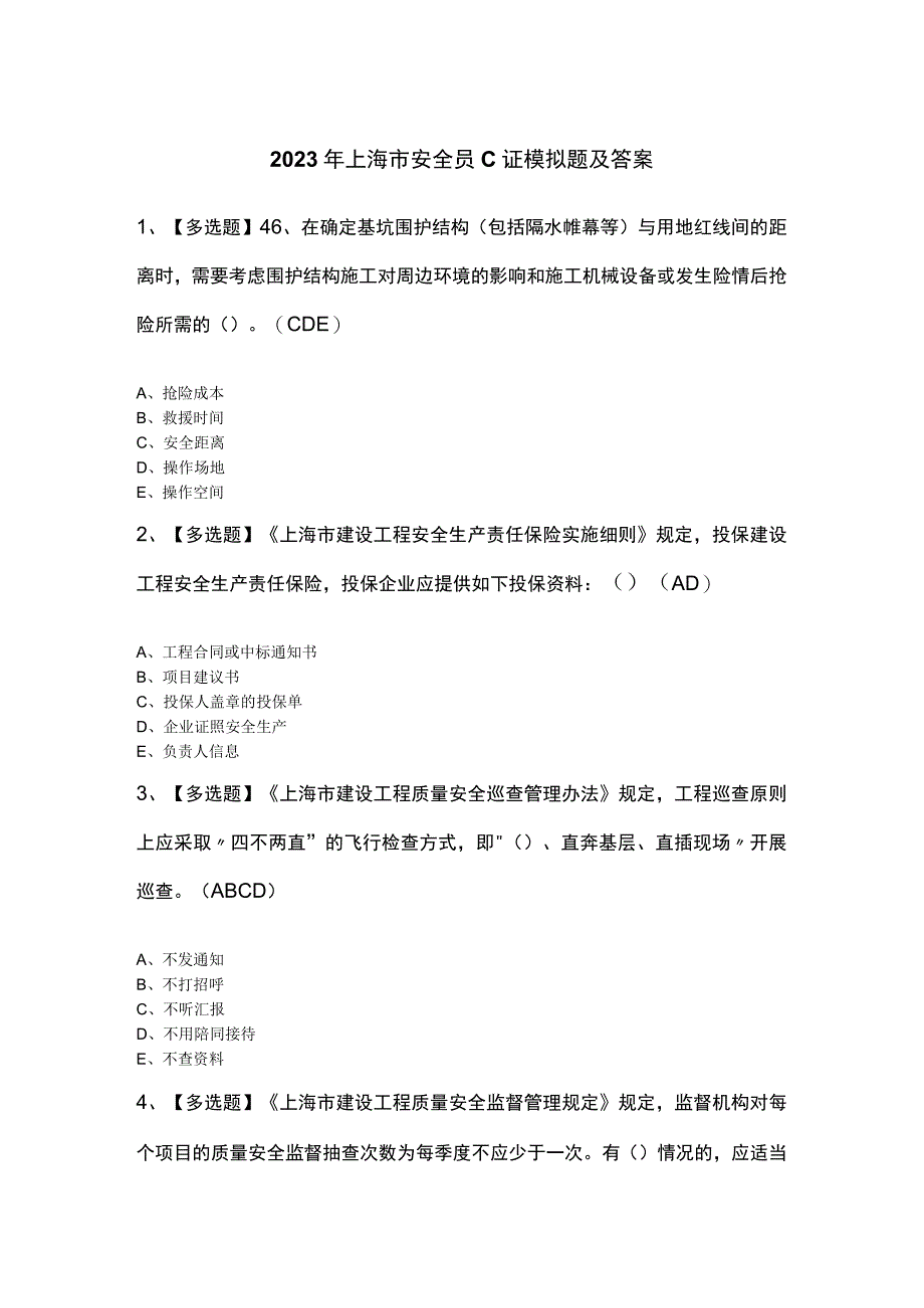 2023年上海市安全员C证模拟题及答案.docx_第1页