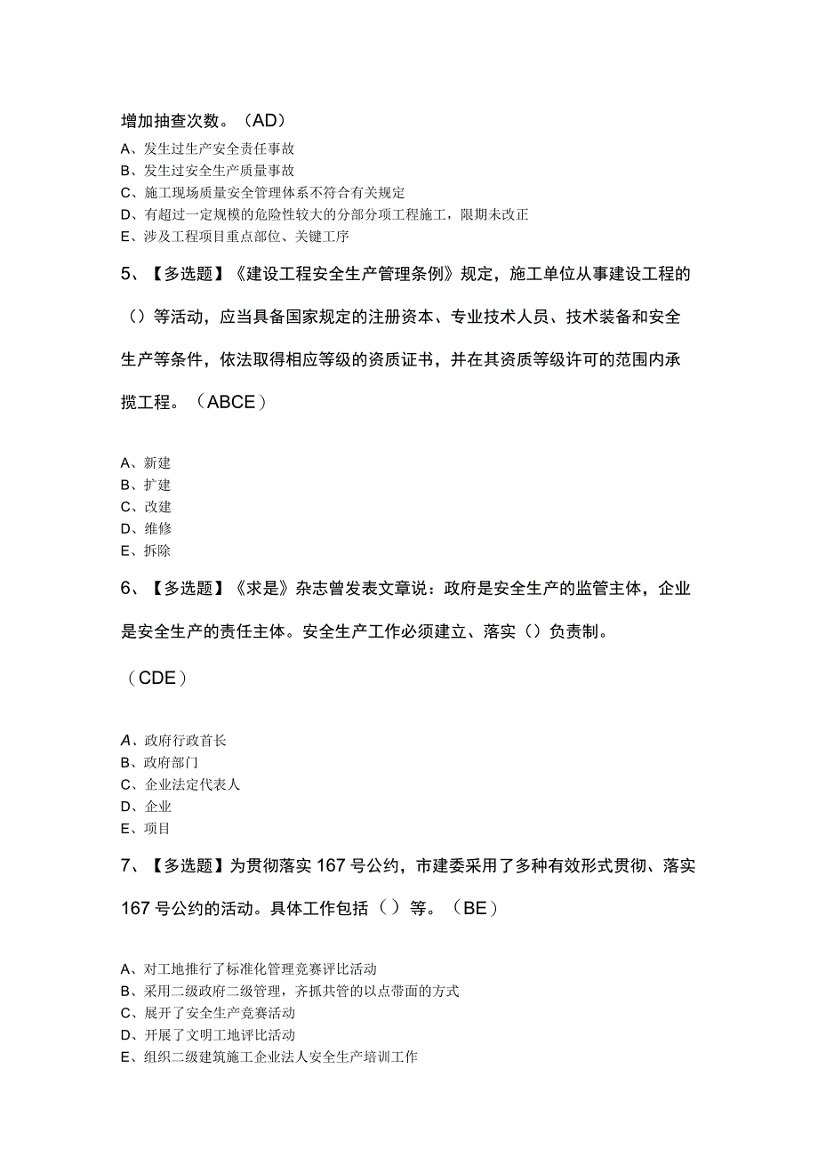 2023年上海市安全员C证模拟题及答案.docx_第2页