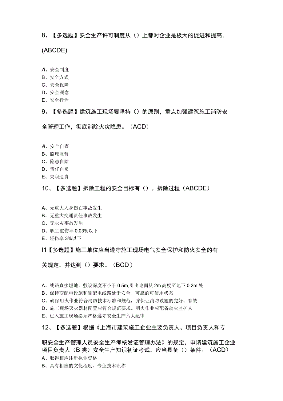 2023年上海市安全员C证模拟题及答案.docx_第3页